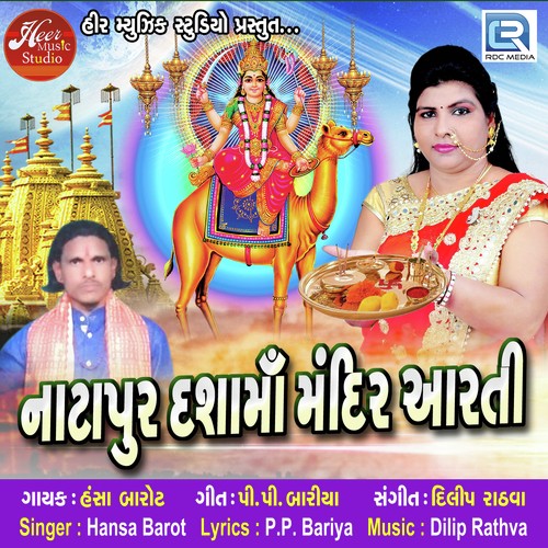 Natapur Dashama Mandir Aarti - Hansha Barot