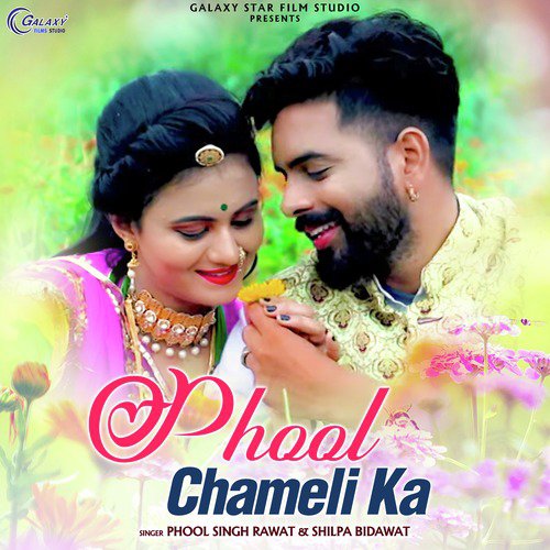 Phool Chameli Ka - Phool Singh Rawat, Shilpa Bidawat