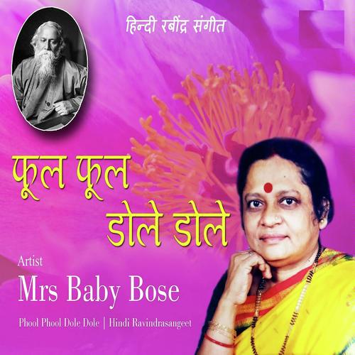 Hum Dono Us Din Jhoole The - Mrs. Baby Bose