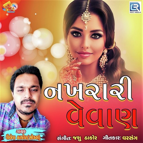 Nakhrali Vevan - Shailesh Thakor