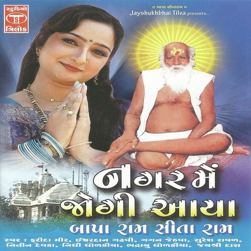 Bapa Bajrang Velera Aavjo - Various Artists