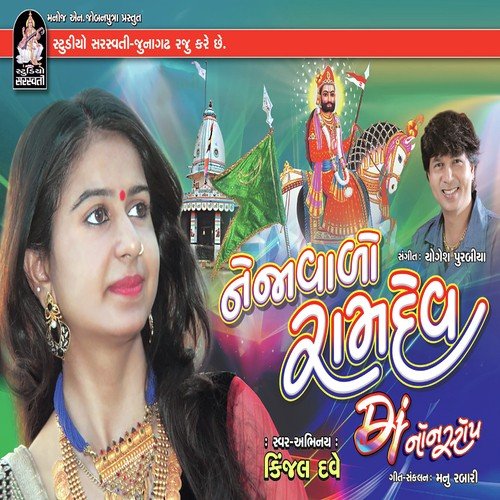 Ghani Ghani Khammayu Kunwar Ajmal - Kinjal Dave