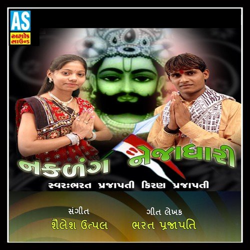 Ajmal Ghere Avtaari - Bharat Prajapati, Kiran Prajapati
