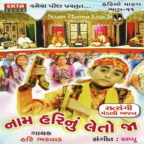 Hari Mara Haiyama - Hari Bharwad