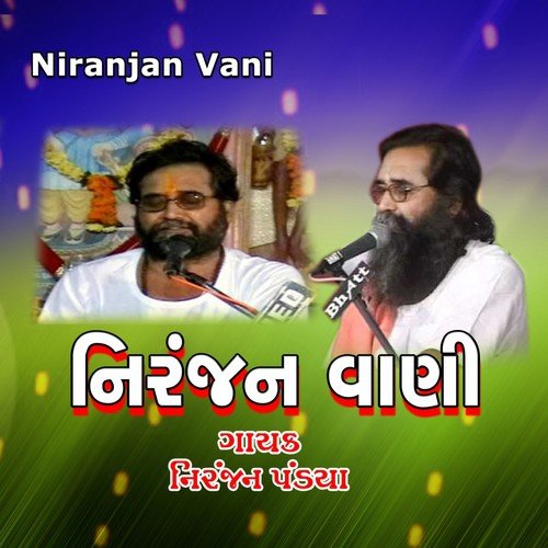 Aapne Hara Farta Pinjara - Niranjan Pandya