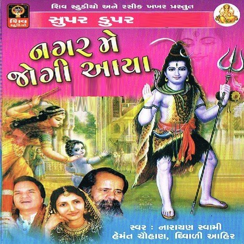 Jag Ma Enu Naam Fakiri - Diwali Ahir, Narayan Swami