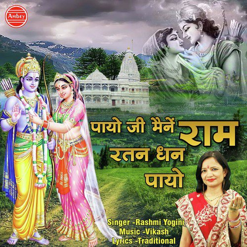 Payo ji Maine Ram Ratan Dhan Payo - Rashmi Yogini
