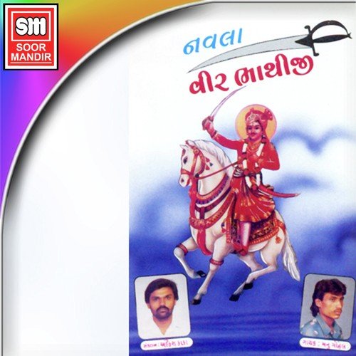 Sute Re Sapnu Aayu - Manu Gohel, Renuka Chawda