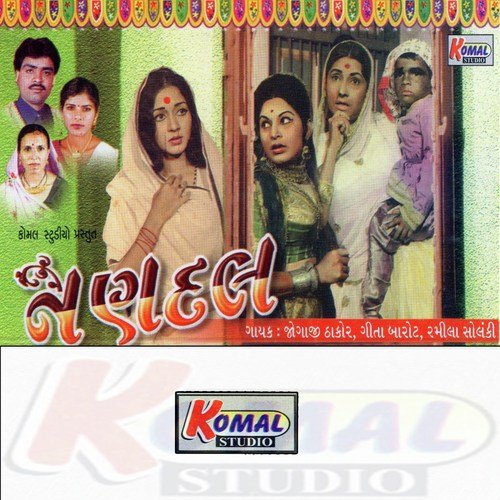 Ae..Dando Ugyo Ne Pankhi Boliya - Various Artists
