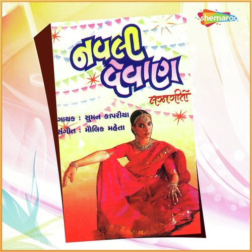 Dholida Na Pag Ma - Various Artists