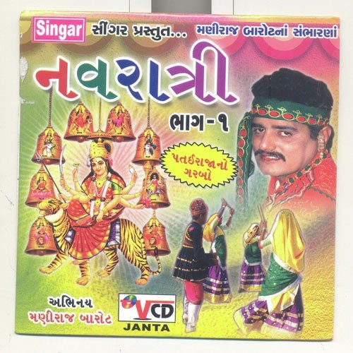 Vahel Parodhe Ma No - Maniraj Barot