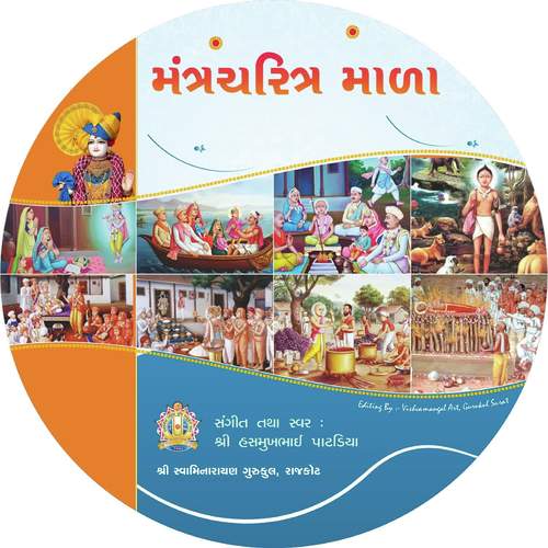 Shree Ghansyam Stuti - Hasmukh Patadiya