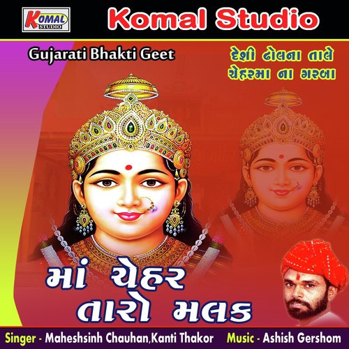 Cheharma Tamara Malak Ma - Maheshsinh Chauhan, Kanti Thakor