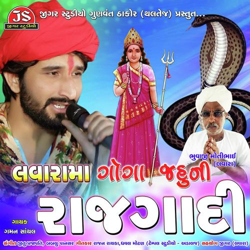 Dhup Ne Dhumade Vela Aavajo Aarti - Gaman Santhal, Sarla Dave
