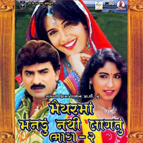 Ninder Rani Rumzum - Nirav Barot