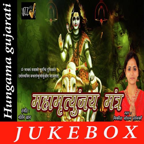 Mrutyunjay Mantra - Nirav Barot