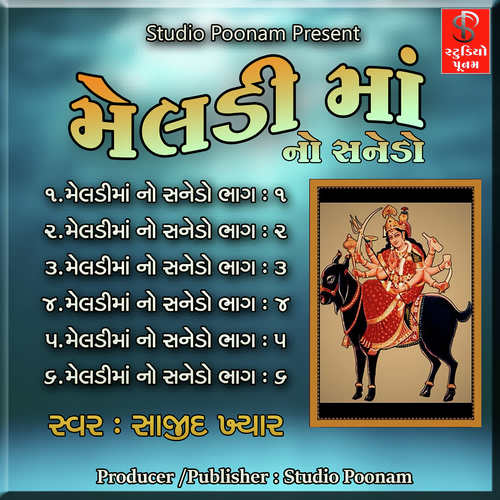 Meldi Ma No Sanedo Part 2 - Sajid Khyar