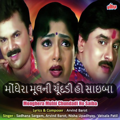 Dheere Dheere Jamano Badlayo - Arvind Barot