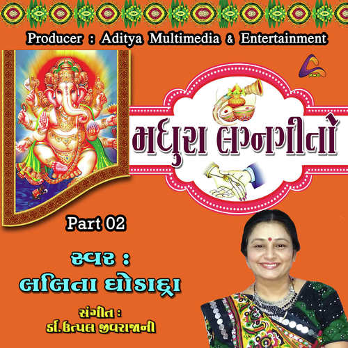 Dholaji Re - Lalita Ghodadra