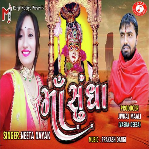 Maa Sundha - Neeta Nayak