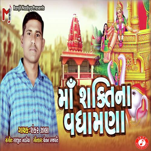 Maa Shakti Na Vadhamana - Sankar Zala
