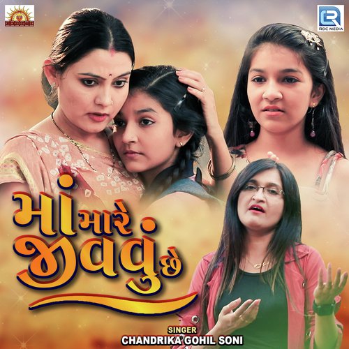 Maa Mare Jivvu Chhe - Chandrika Gohil Soni