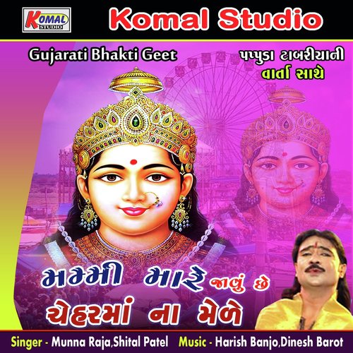Pai Na Pataha Laine Radhadi - Munna Raja, Shital Patel