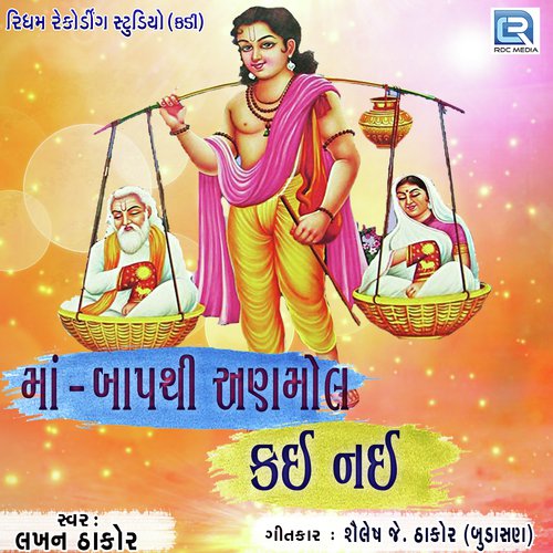 Maa Baap Thi Anmol Kai Nai - Sonal Gadhvi