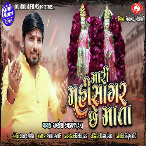 Maari Mahisagar Chhe Mata - Alkesh Kapadvanj