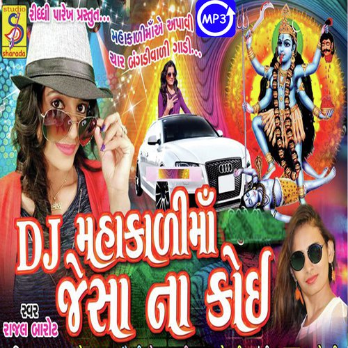 Vali Lage Maa Vali Lage - Rajal Barot