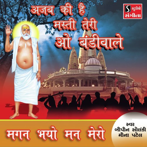 Magan Bhayo Mann Mero - Meena Patel, Bipin Solanki