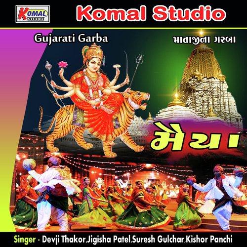 Mavaldi O Mavaldi - Devji Thakor, Jigisha Patel, Suresh Gulchar, Kishor Panchi