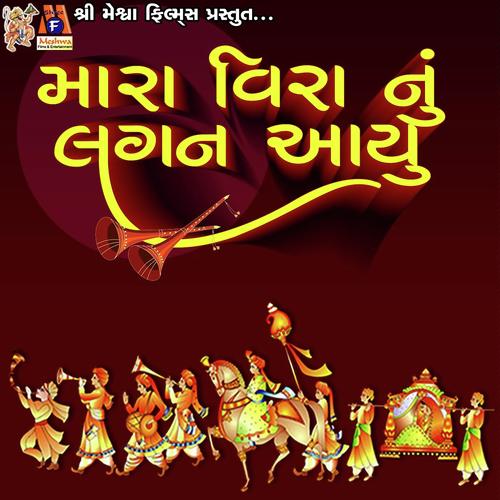 Moma Mara Bhapam Bapam Gadi Laya - Rupal Dabhi, Vikram Thakor, Rupal Dabhi, Arjun Thakor, Vina Thakor, Jyoti Vanjara, Chandu Ravad