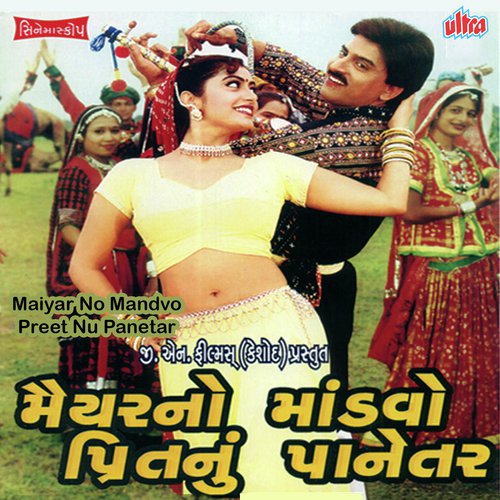 Koyaladi Thai Hoon Bolu Re - Arvind Barot