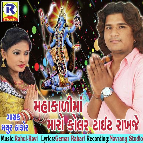 Mahakali Maa Maro Kolar Tight Rakhje - Vijay Suvada