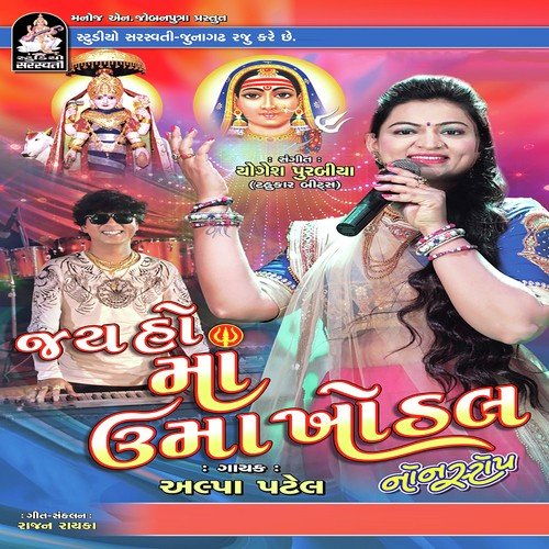 Khodal Khamkari - Alpa Patel