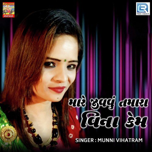 Mare Jivavu Tamara Vina Kem - Munni Vihatram