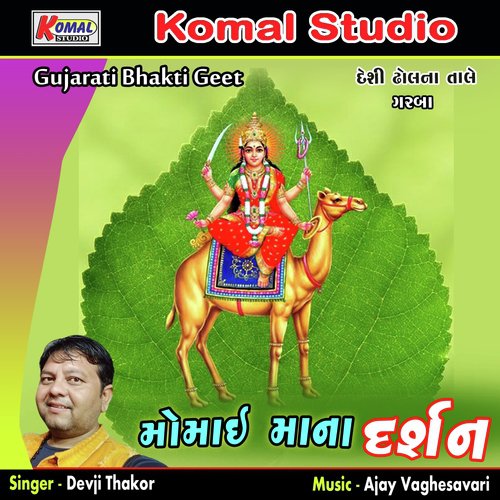Momai Mana Darshan   Non Stop, Pt. 1 - Devji Thakor