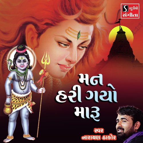 Man Hari Gyo Maru - Narayan Thakar