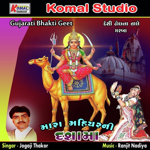 Bajoth Dhalya - Jogaji Thakor
