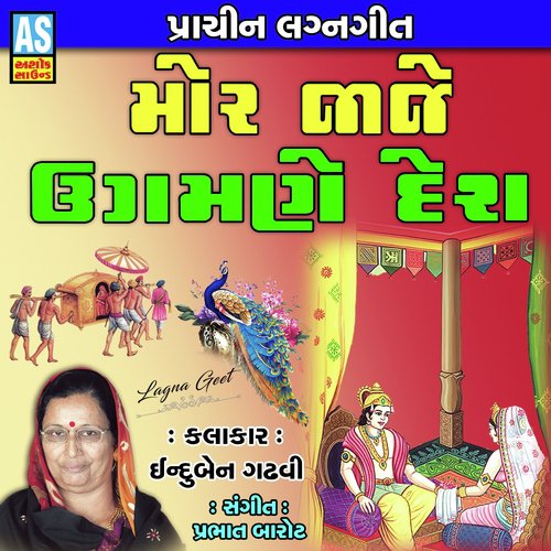 Mor Jaje Ugamane Desh - INDUBEN GADHVI