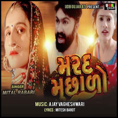 Marad Muchhalo - Mital Rabari