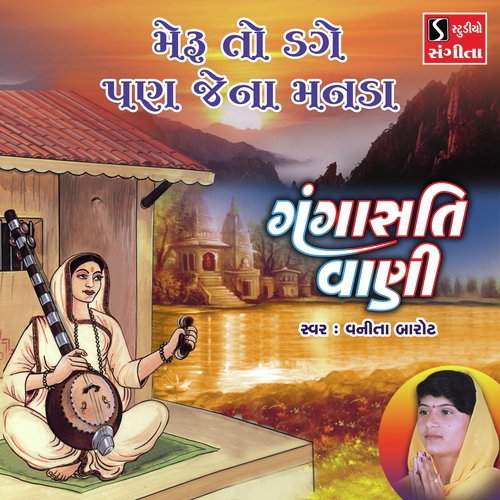 Meru to Dage Pan Jena Manda - Vanita Barot