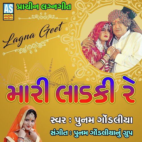 Mari Ladki Re - Poonam Gondaliya