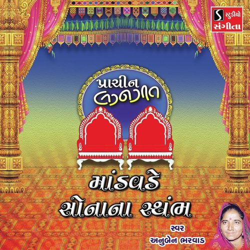Mandavde Sonana Sthambh - Anuben Bharvad
