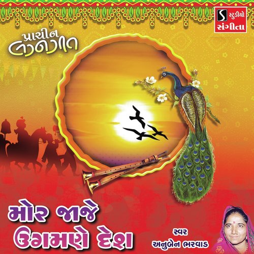 Mor Jaje Ugamne Desh - Anuben Bharvad