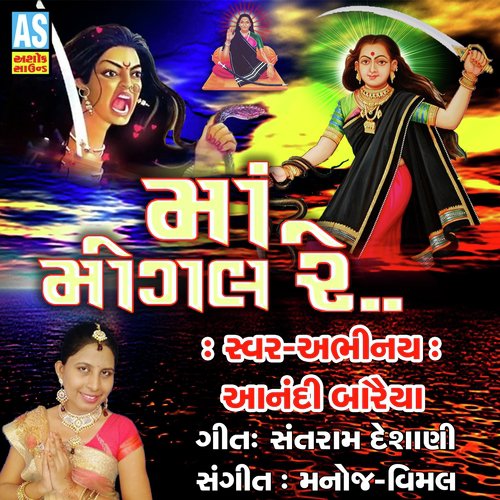 Maa Mogal Re - Aanandi Baraiya