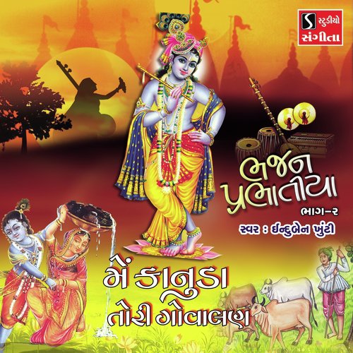 Me Kanuda Tori Govalan - Induben Khunti