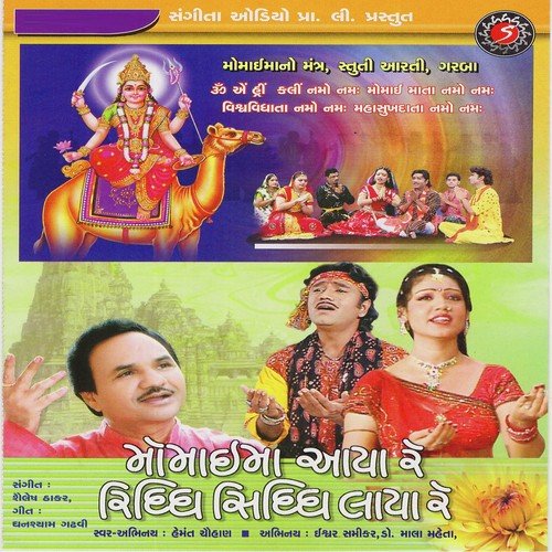 Stuti Namami Devi Momaai Maat - Arvind Barot, Bhavna Rana