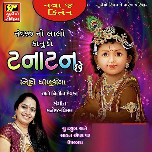 Lav Hatheli Shyam Lakhi Dav - Asif Jeriya